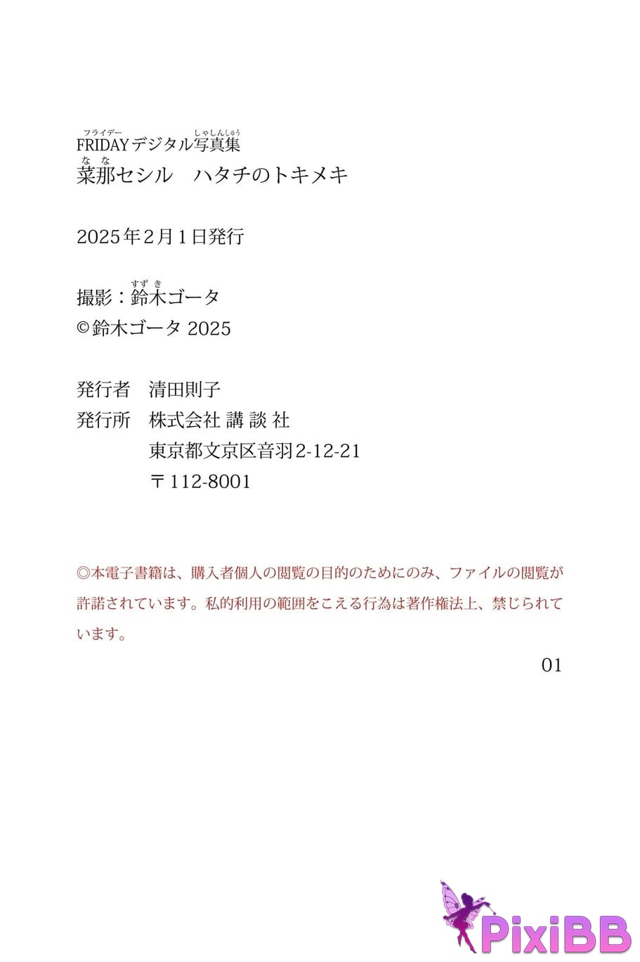 Japanese Idol Cecile Nana Cecil FRIDAY digital photo book Hatachis excitement PixiBB.COM 088