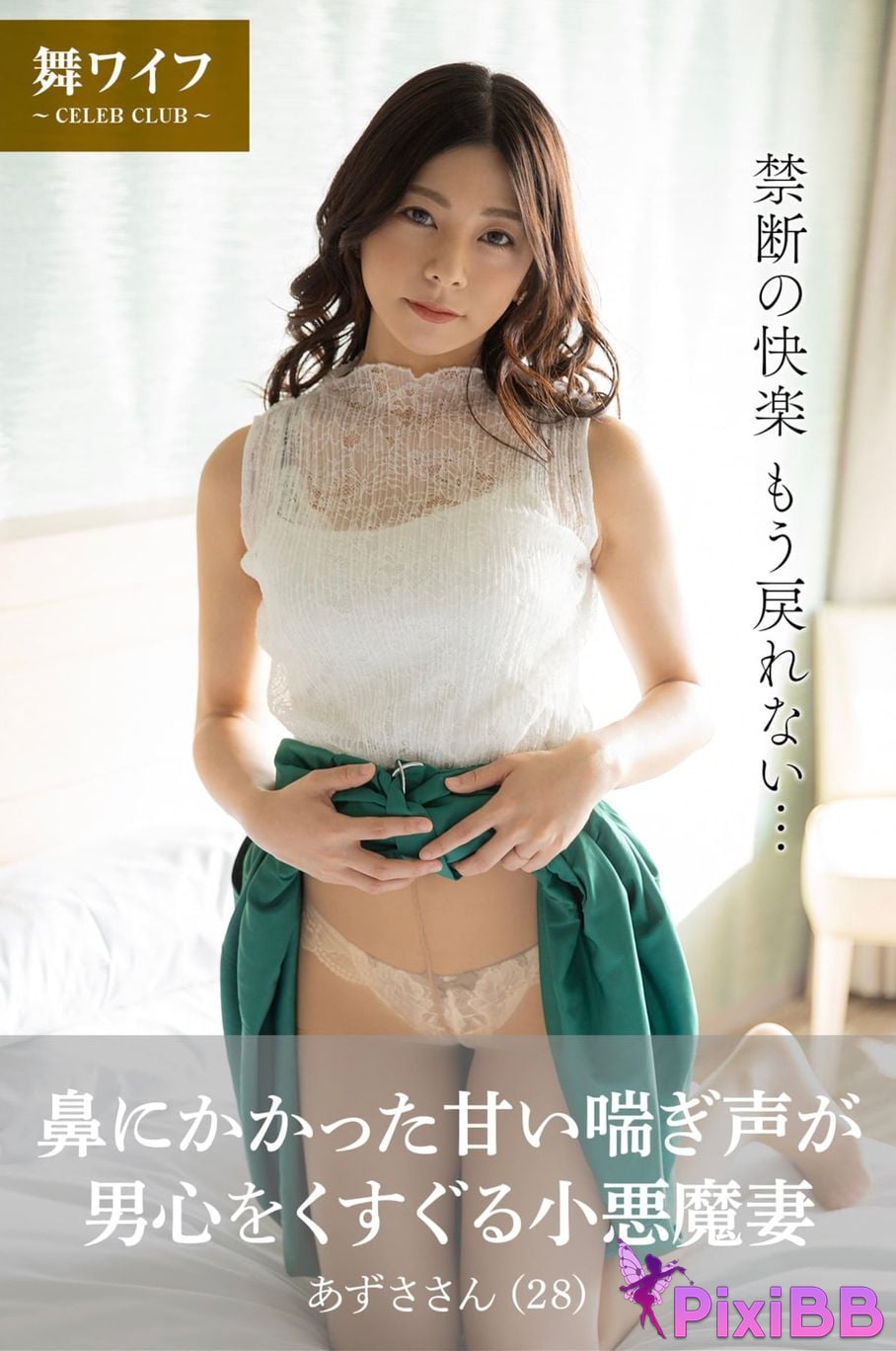 Japanese Idol Azusa Natsume Summer love A devilish wife whose sweet nasal voice tickles the hearts of men. PixiBB.COM 001