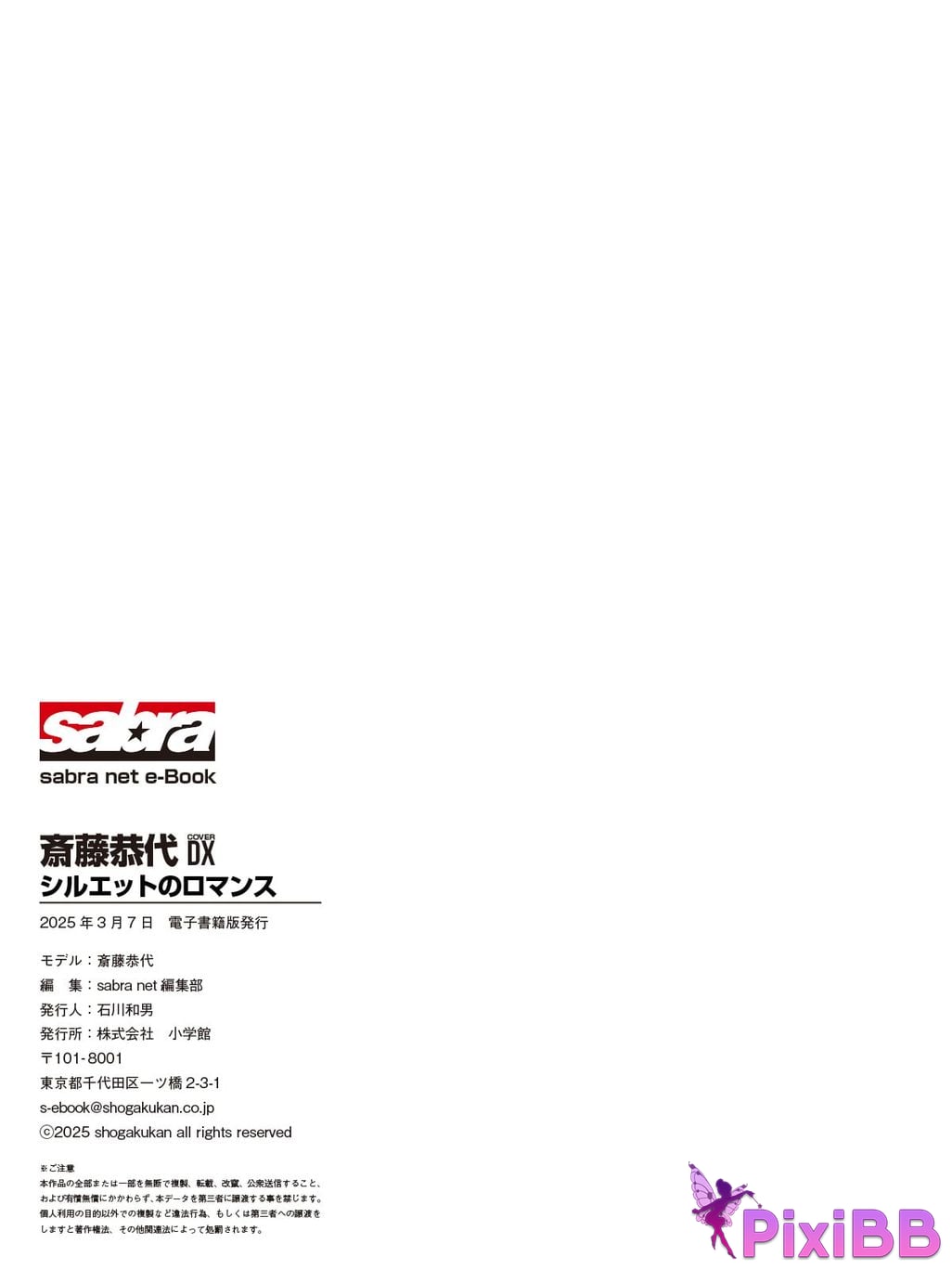 Japanese Idol Saito Yasuyo Sabra net e Book COVER DX silhouette romance PixiBB.COM 139