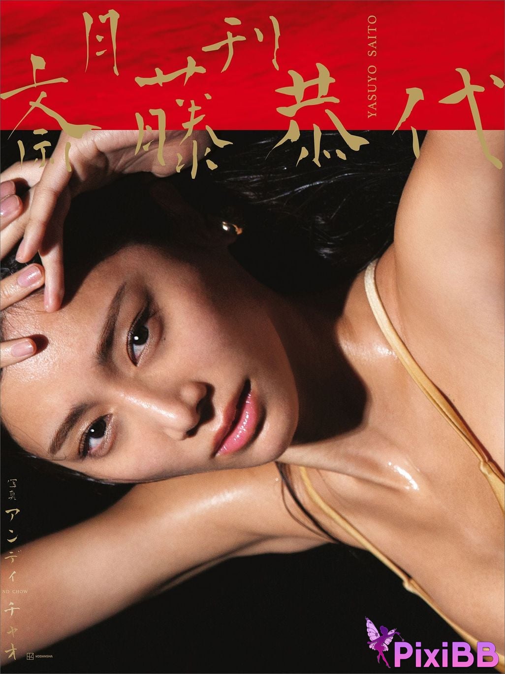 Japanese Idol Saito Yasuyo Bonus image 29 Increase page size Monthly PixiBB.COM 001