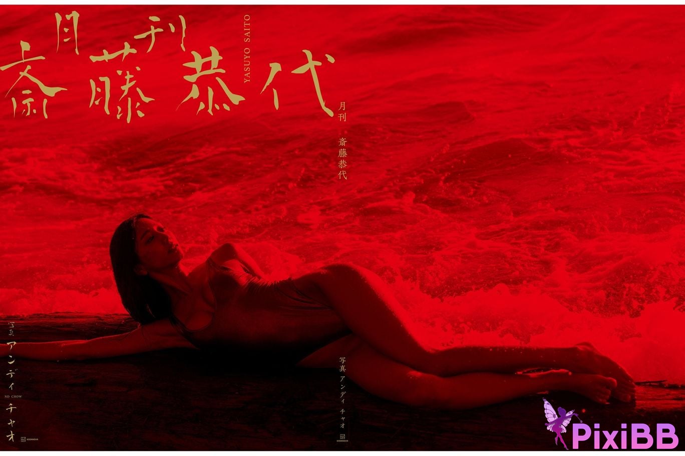 Japanese Idol Saito Yasuyo Bonus image 29 Increase page size Monthly PixiBB.COM 159