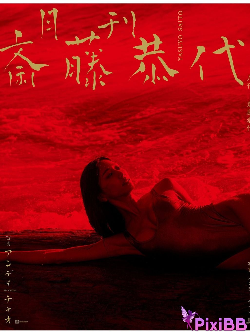 Japanese Idol Saito Yasuyo Bonus image 29 Increase page size Monthly PixiBB.COM 161