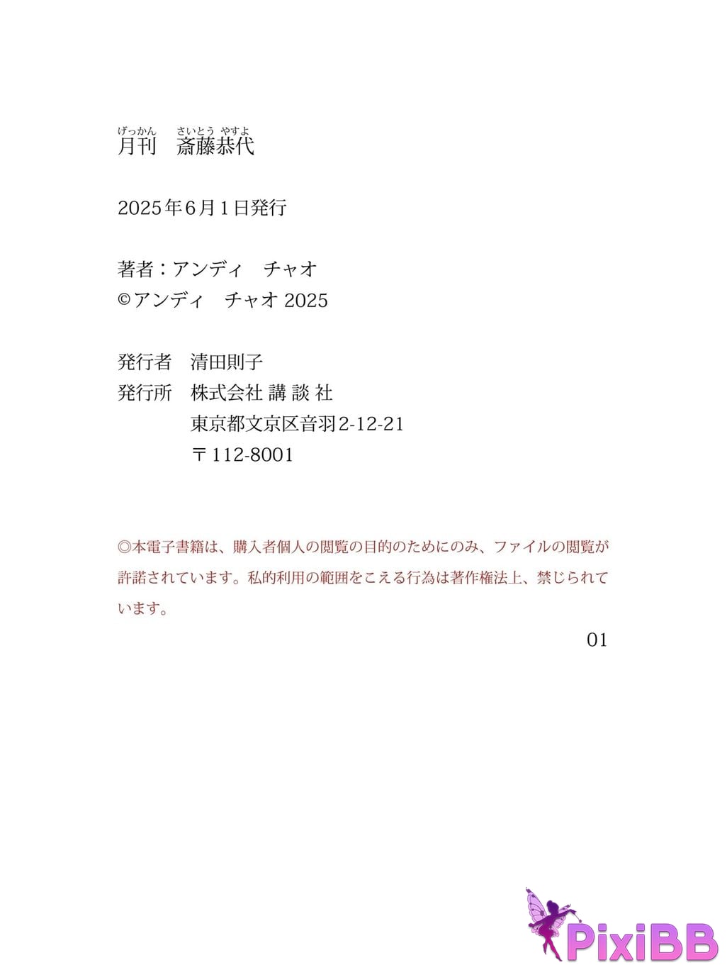 Japanese Idol Saito Yasuyo Bonus image 29 Increase page size Monthly PixiBB.COM 200