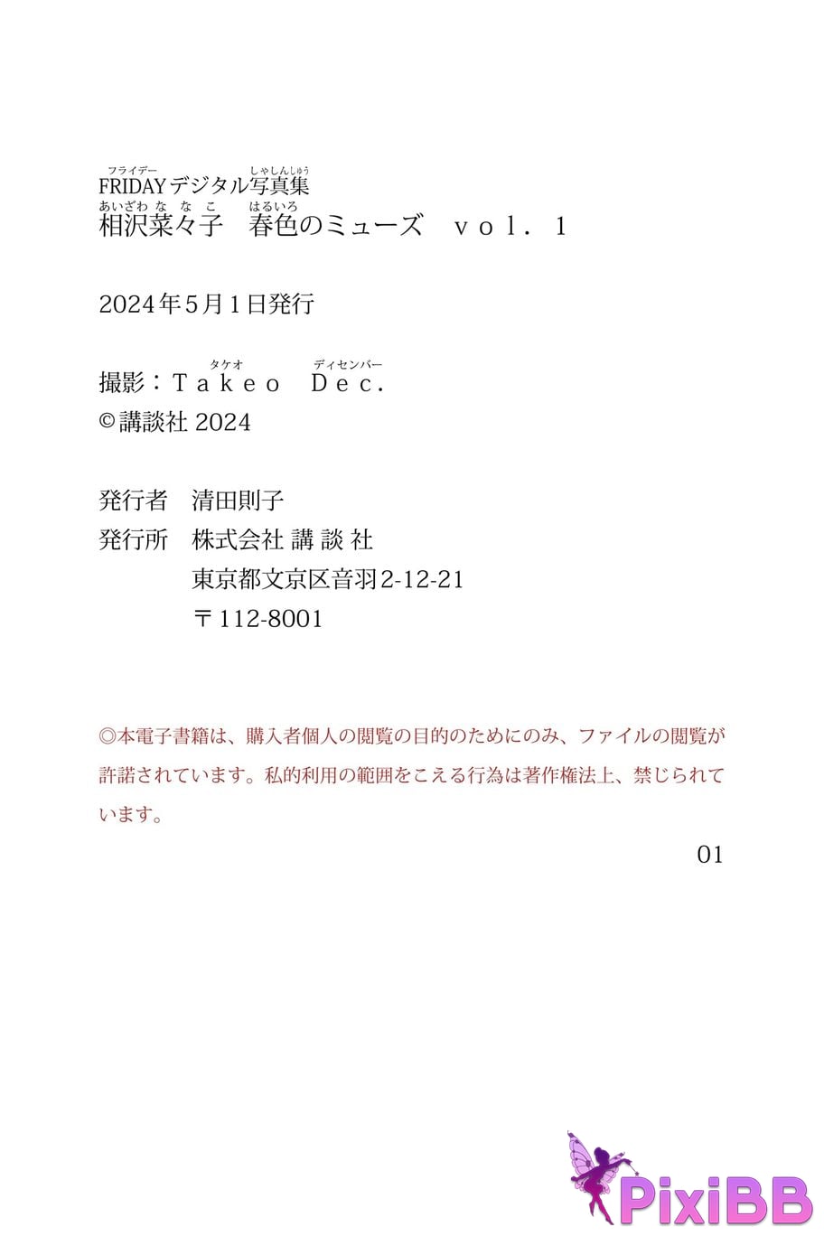 Japanese Idol Nanako Aizawa FRIDAY digital photo book spring muse Vol.1 PixiBB.COM 004