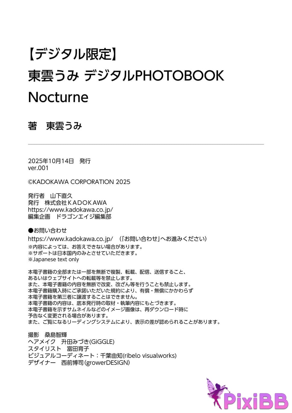 Japanese Idol Shinonome Umi Digital only digital PHOTOBOOK Nocturne PixiBB.COM 045