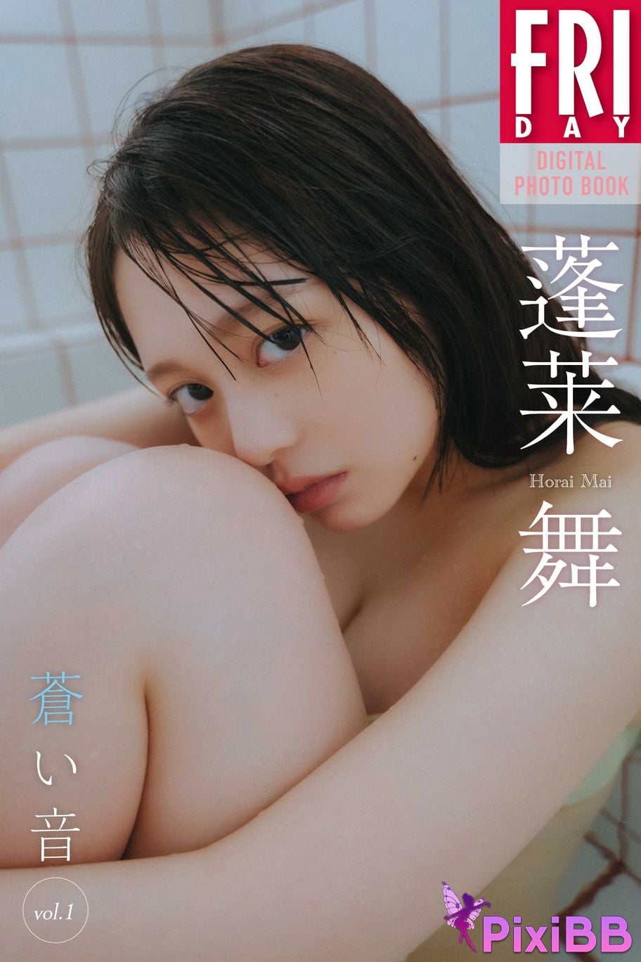 Japanese Idol Mai Horai Penglai dance FRIDAY digital photo book blue sound Vol.1 PixiBB.COM 001