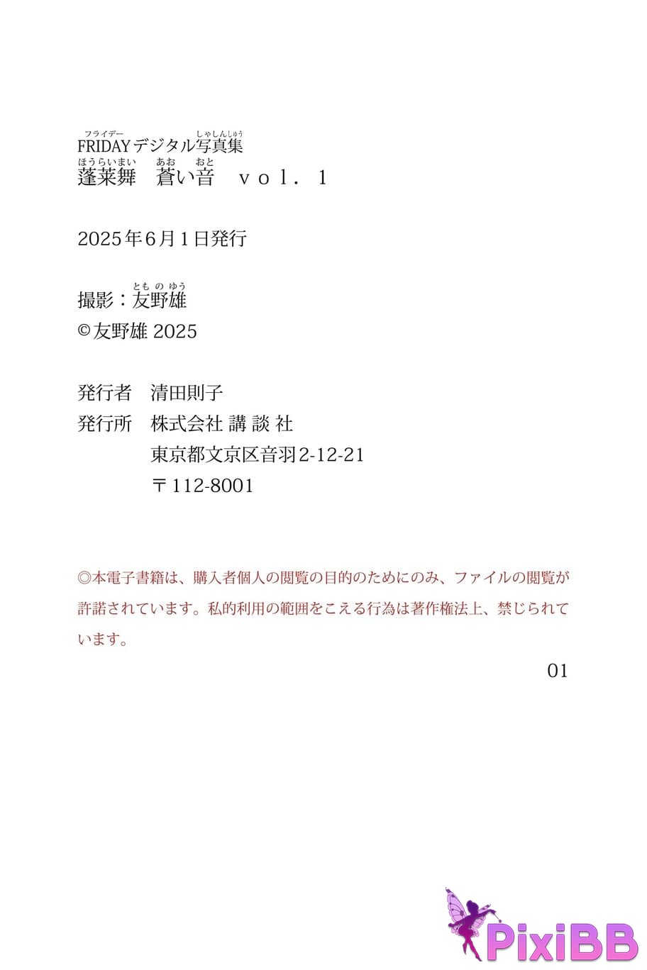 Japanese Idol Mai Horai Penglai dance FRIDAY digital photo book blue sound Vol.1 PixiBB.COM 034