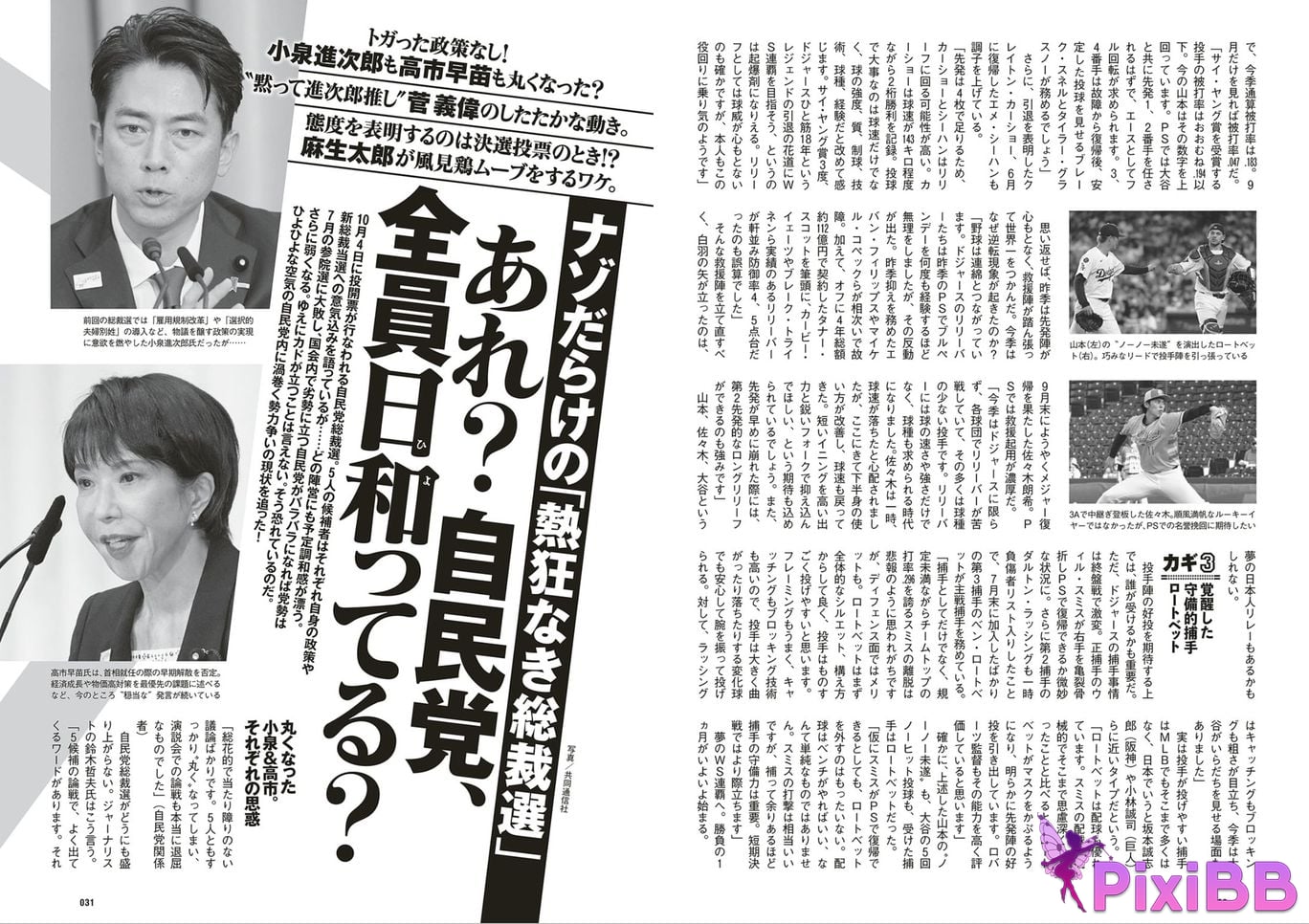 Japanese Idol W e k l y p a Weekly 2025.09.13 No.41 PixiBB.COM 017