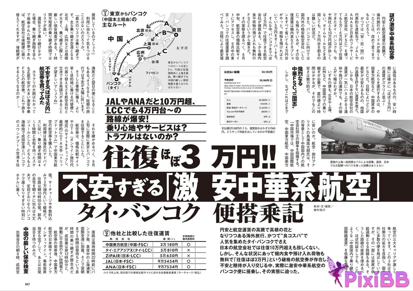 Japanese Idol W e k l y p a Weekly 2025.09.13 No.41 PixiBB.COM 025