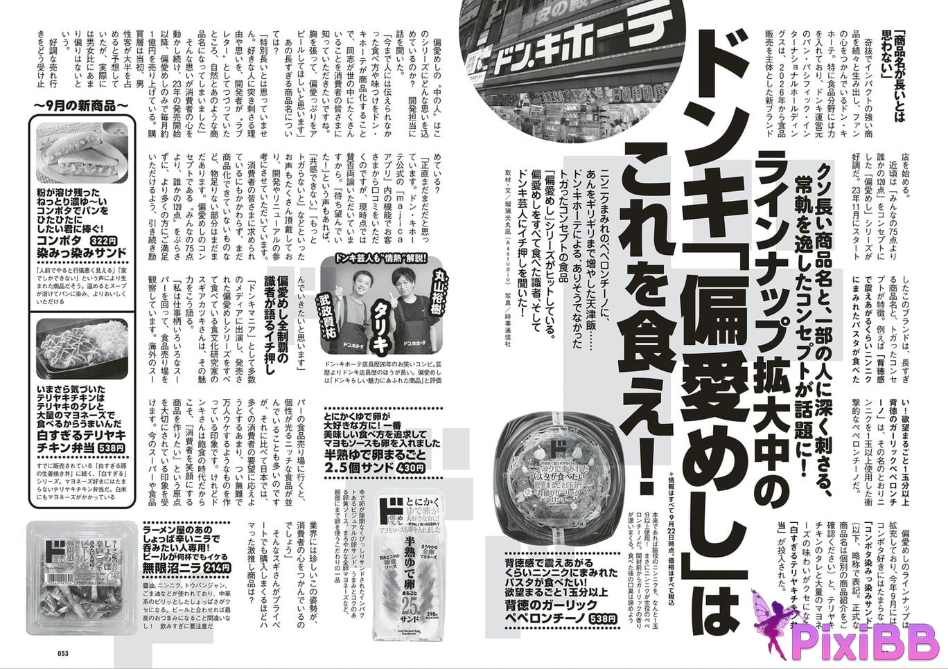 Japanese Idol W e k l y p a Weekly 2025.09.13 No.41 PixiBB.COM 028