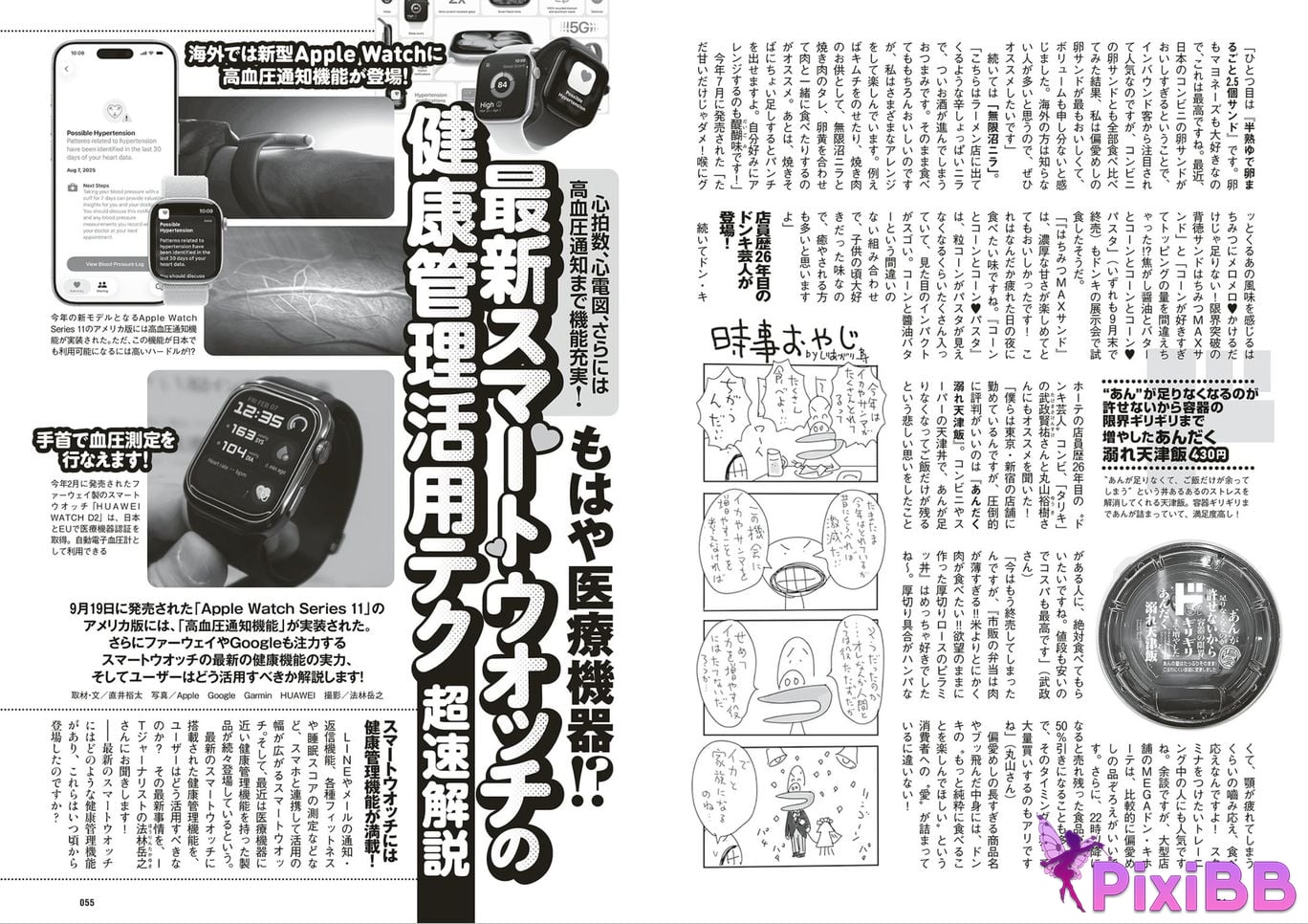 Japanese Idol W e k l y p a Weekly 2025.09.13 No.41 PixiBB.COM 029