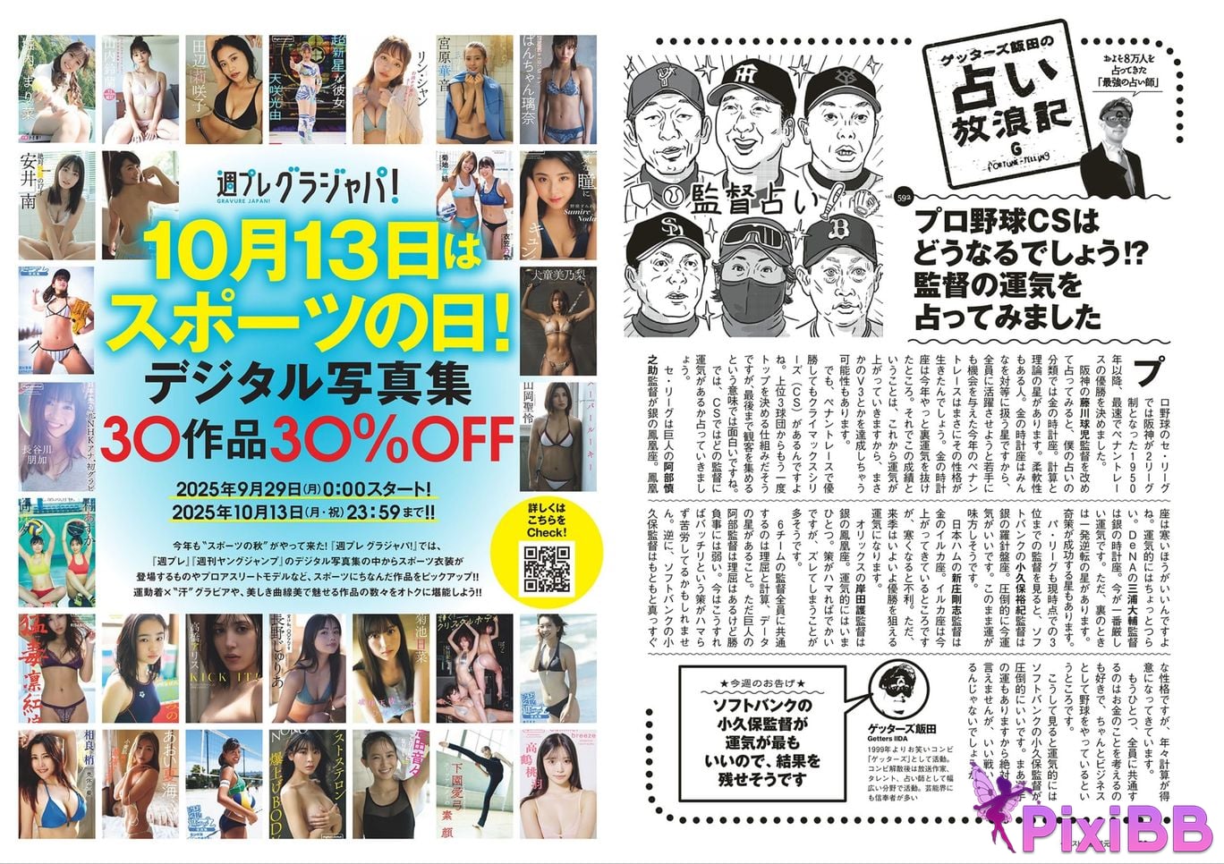 Japanese Idol W e k l y p a Weekly 2025.09.13 No.41 PixiBB.COM 031