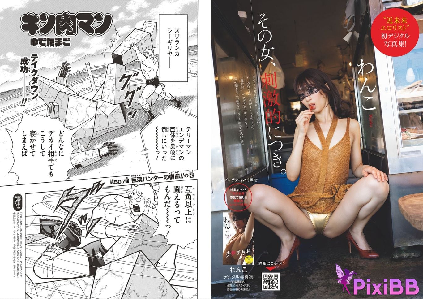 Japanese Idol W e k l y p a Weekly 2025.09.13 No.41 PixiBB.COM 032