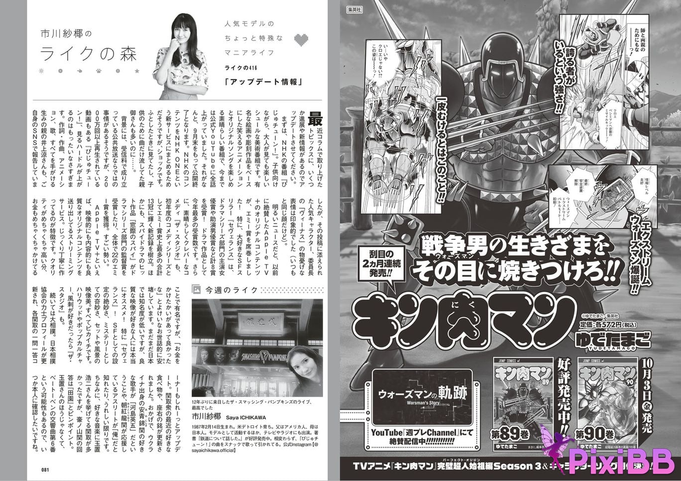 Japanese Idol W e k l y p a Weekly 2025.09.13 No.41 PixiBB.COM 042