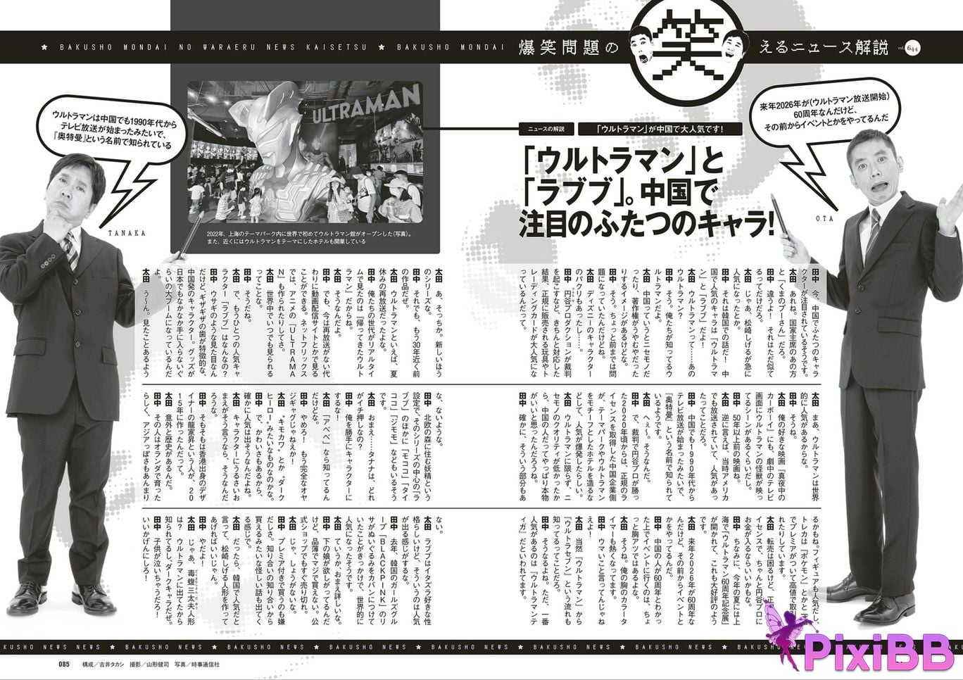 Japanese Idol W e k l y p a Weekly 2025.09.13 No.41 PixiBB.COM 044
