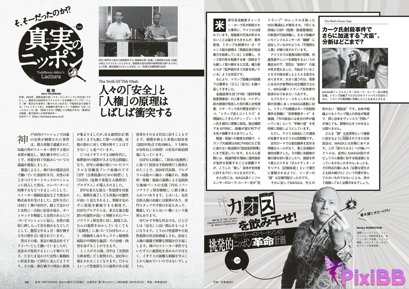 Japanese Idol W e k l y p a Weekly 2025.09.13 No.41 PixiBB.COM 045