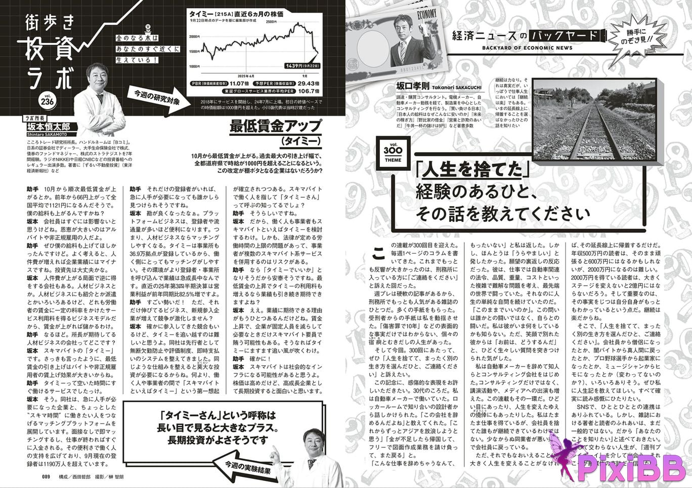 Japanese Idol W e k l y p a Weekly 2025.09.13 No.41 PixiBB.COM 046