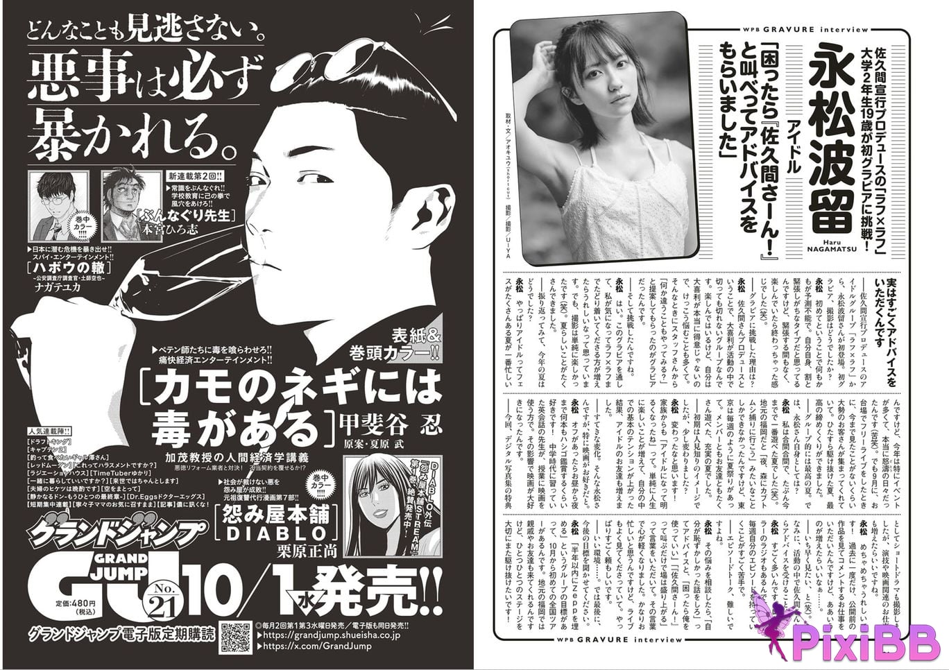 Japanese Idol W e k l y p a Weekly 2025.09.13 No.41 PixiBB.COM 064