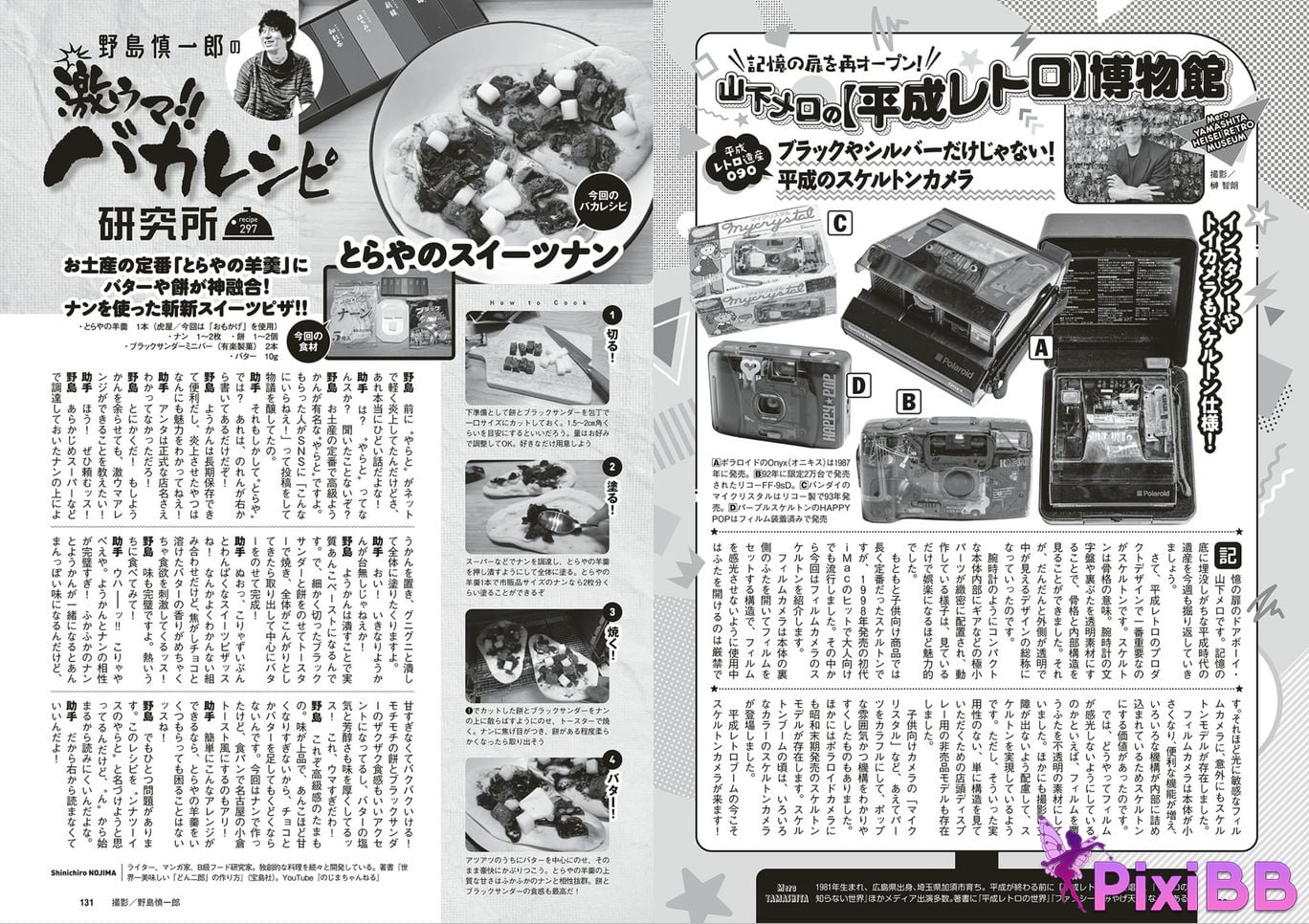 Japanese Idol W e k l y p a Weekly 2025.09.13 No.41 PixiBB.COM 067