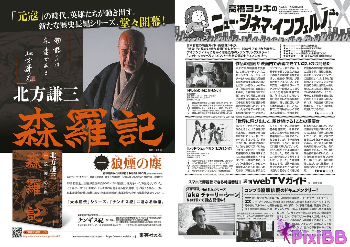 Japanese Idol W e k l y p a Weekly 2025.09.13 No.41 PixiBB.COM 068