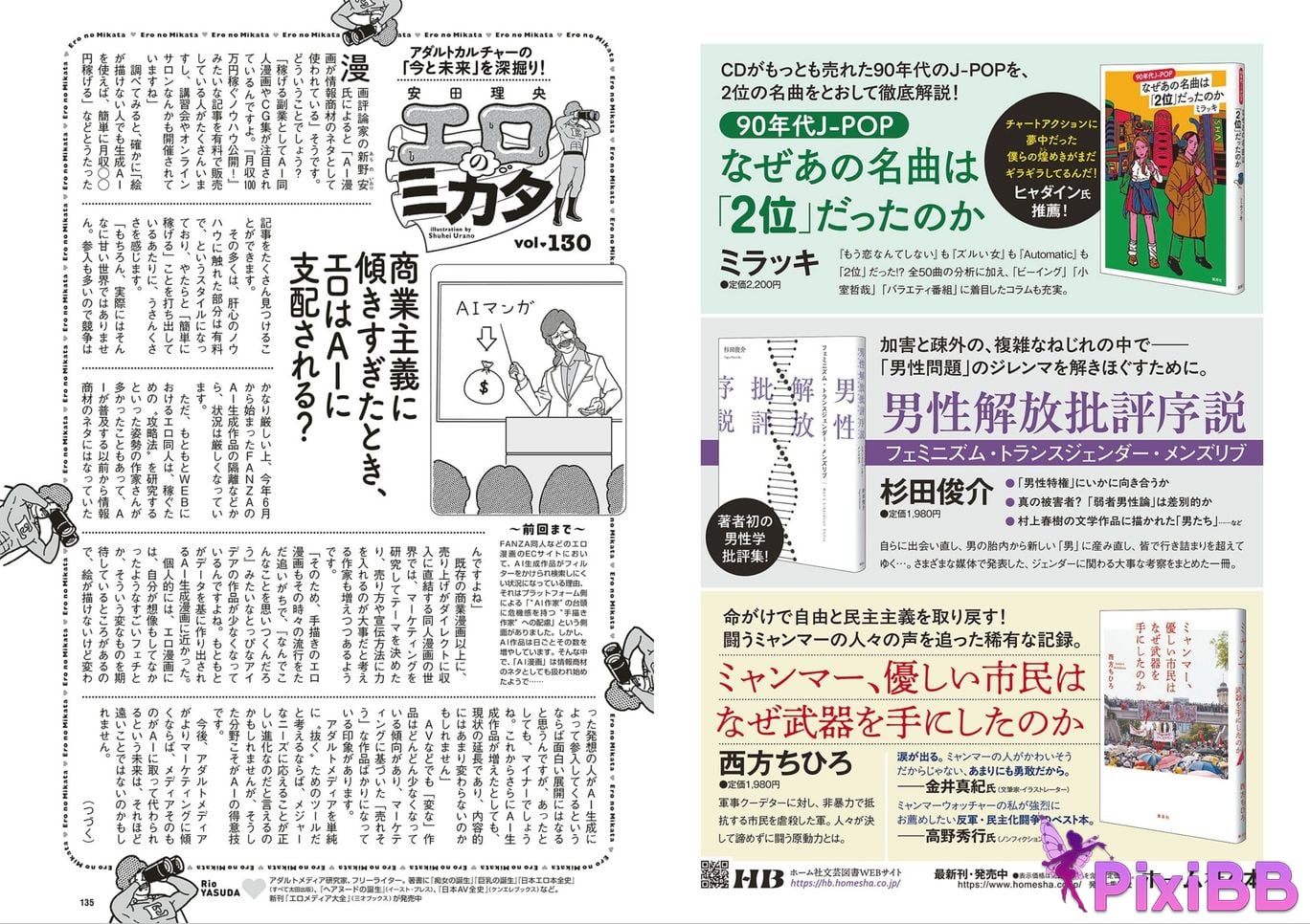 Japanese Idol W e k l y p a Weekly 2025.09.13 No.41 PixiBB.COM 069