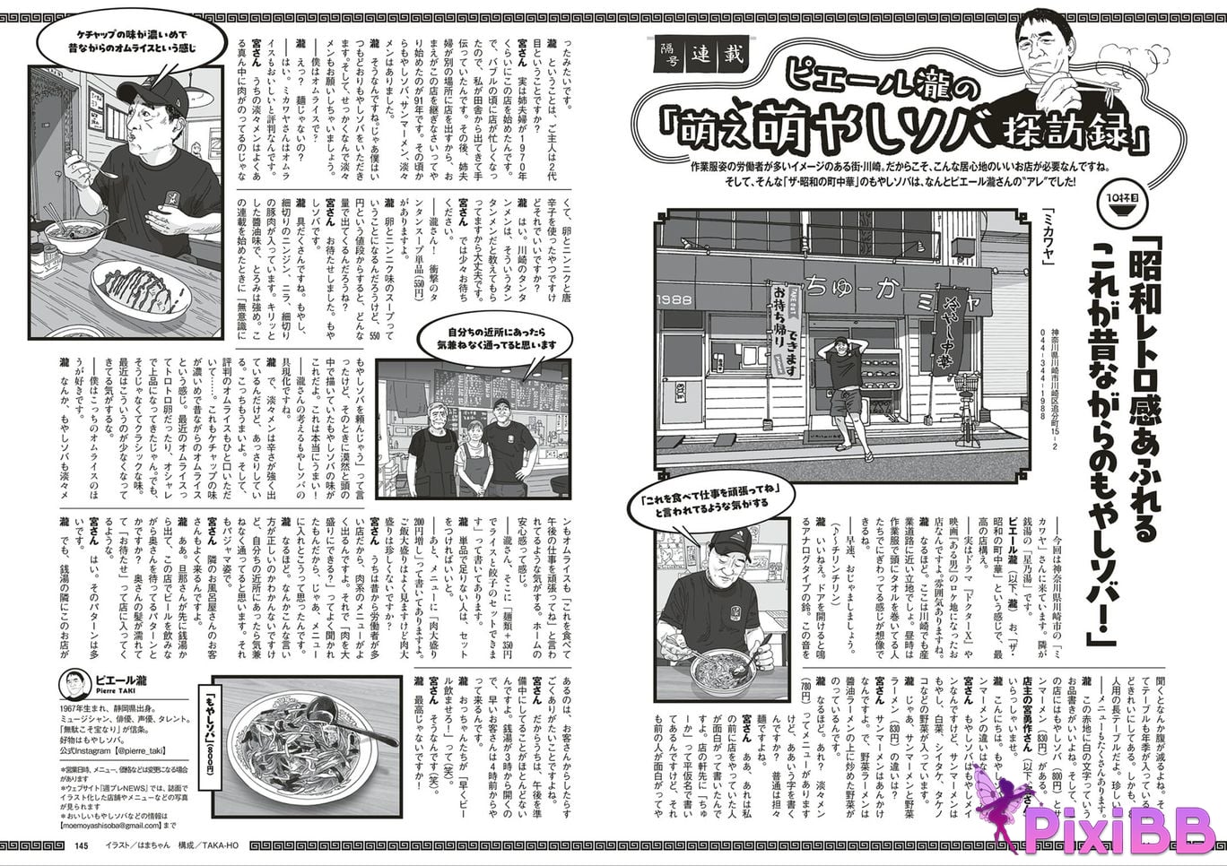 Japanese Idol W e k l y p a Weekly 2025.09.13 No.41 PixiBB.COM 074