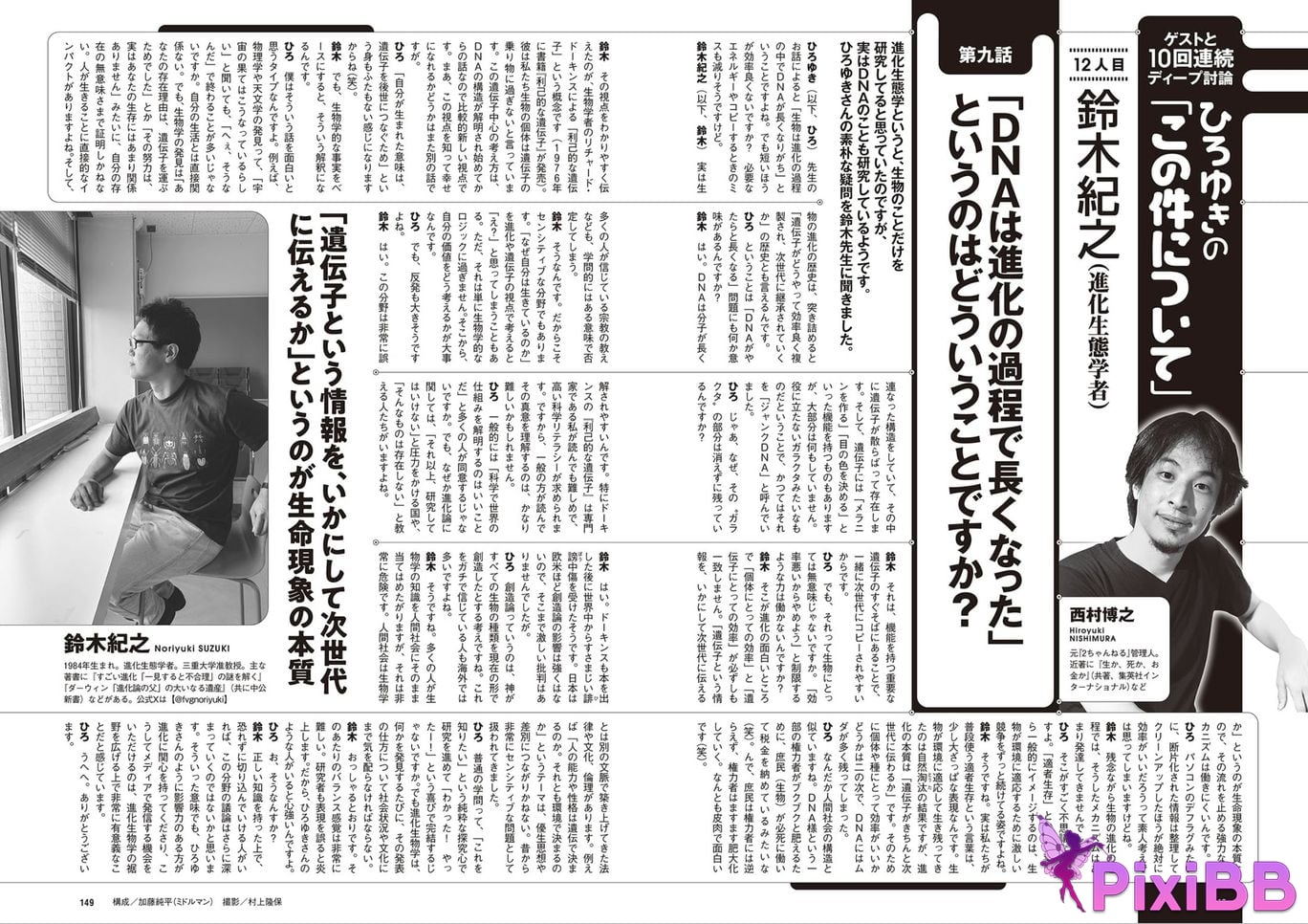 Japanese Idol W e k l y p a Weekly 2025.09.13 No.41 PixiBB.COM 076