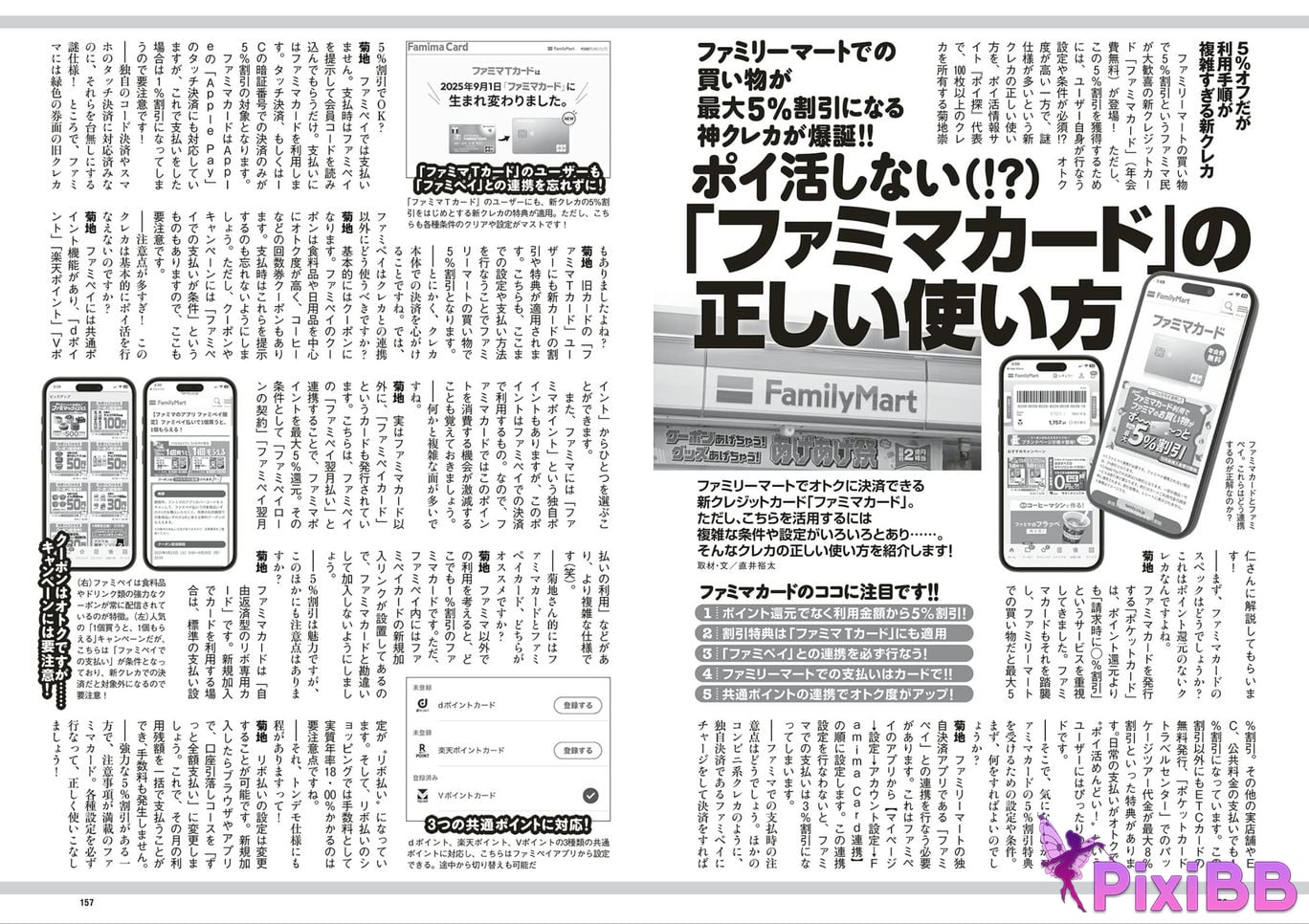 Japanese Idol W e k l y p a Weekly 2025.09.13 No.41 PixiBB.COM 080