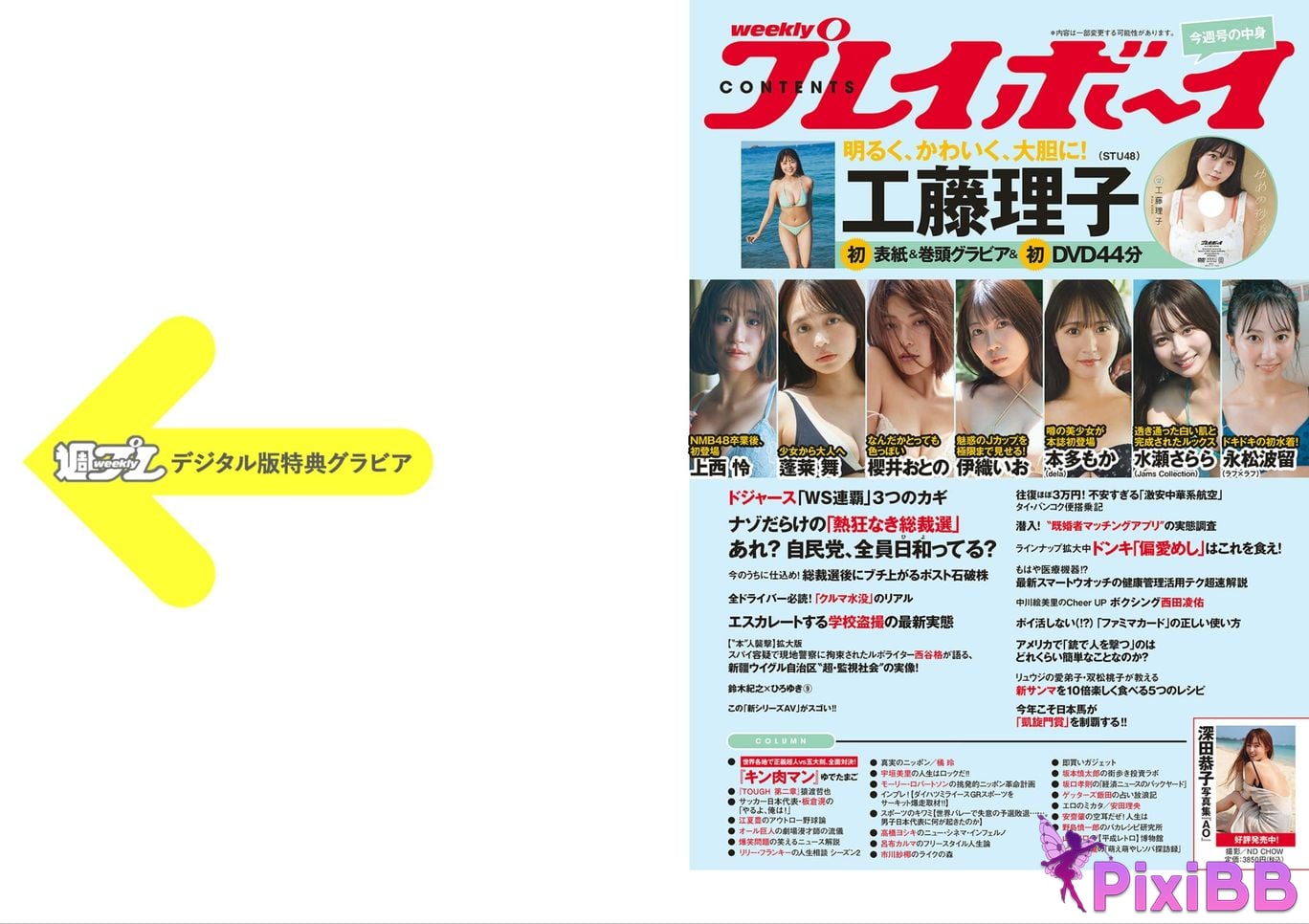 Japanese Idol W e k l y p a Weekly 2025.09.13 No.41 PixiBB.COM 098