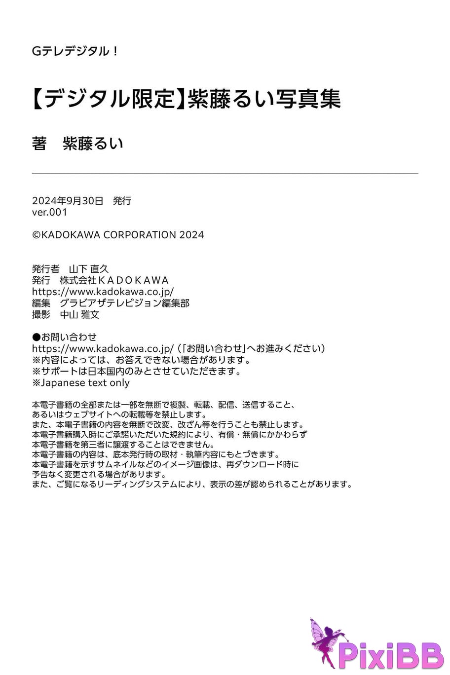 Japanese Idol Yuuri Rukawa Rui Shifuji Digital only photo collection G teledigital tele digital PixiBB.COM 066