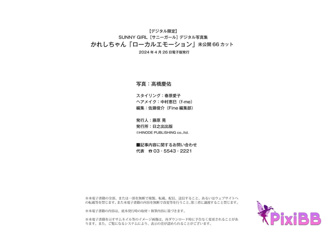 Japanese Idol Kareshi Chan Karen chan Sunny Girl Digital Photobook Vol.1 Local Emotion local emotion PixiBB.COM 034