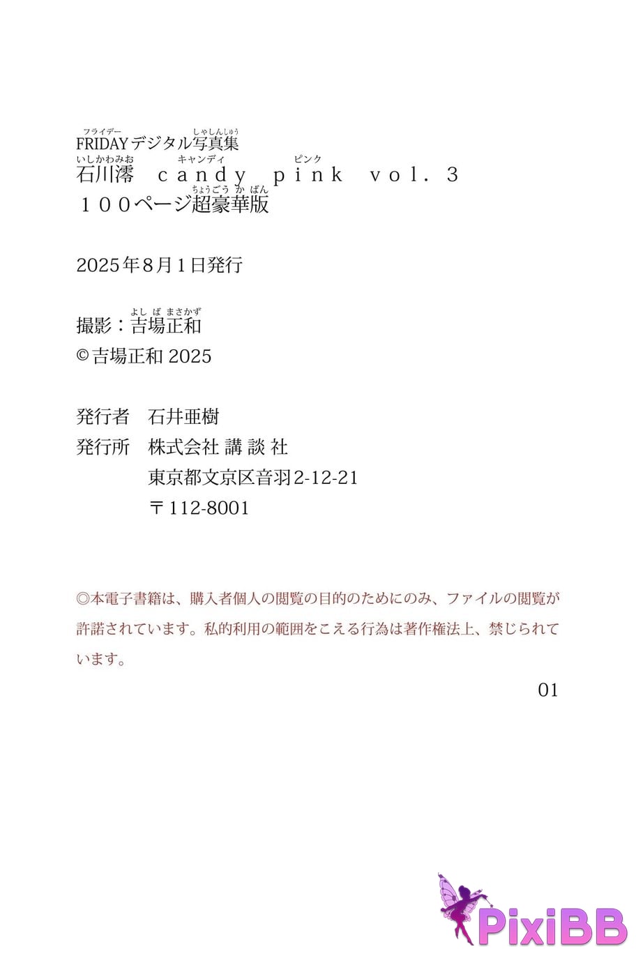 Japanese Idol Mio Ishikawa FRIDAY digital photo book Candy Pink Vol.3 100 Page super deluxe edition PixiBB.COM 130