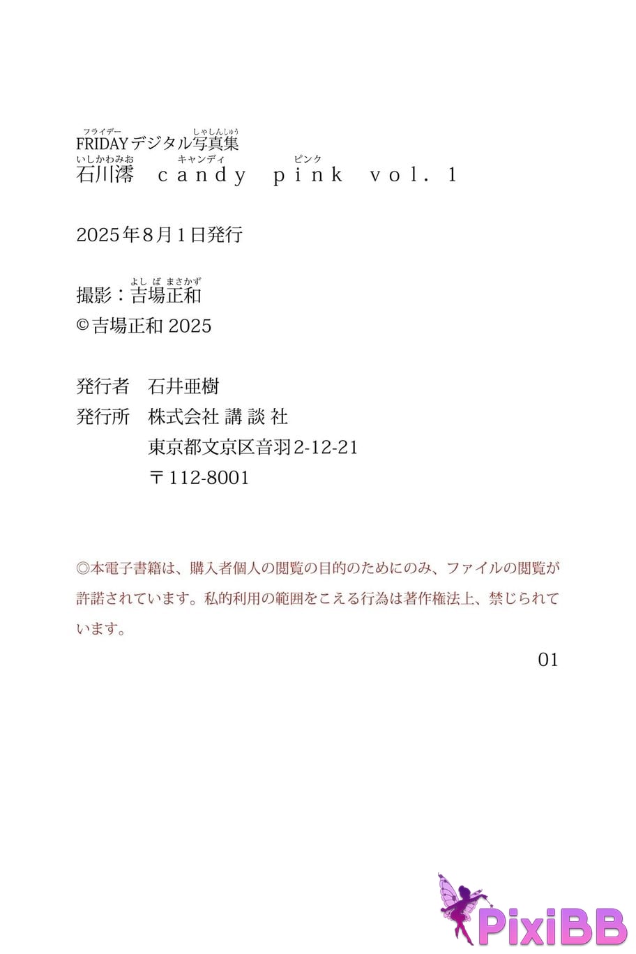 Japanese Idol Mio Ishikawa FRIDAY digital photo book Candy Pink Vol.1 PixiBB.COM 076