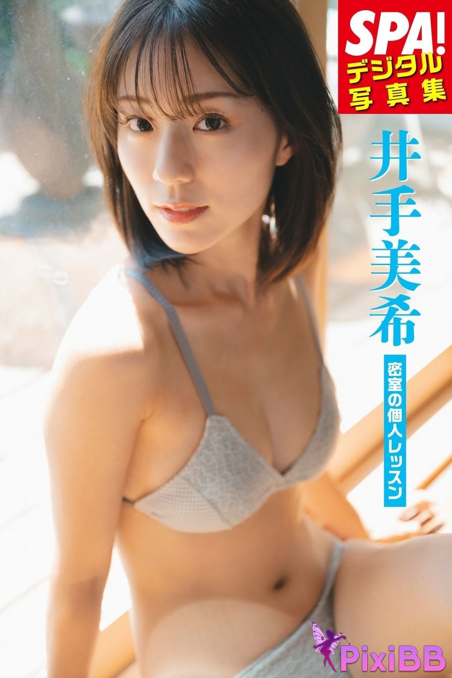 Japanese Idol Miki Ide private lessons behind closed doors SPA digital photo book BOOKS PixiBB.COM 001