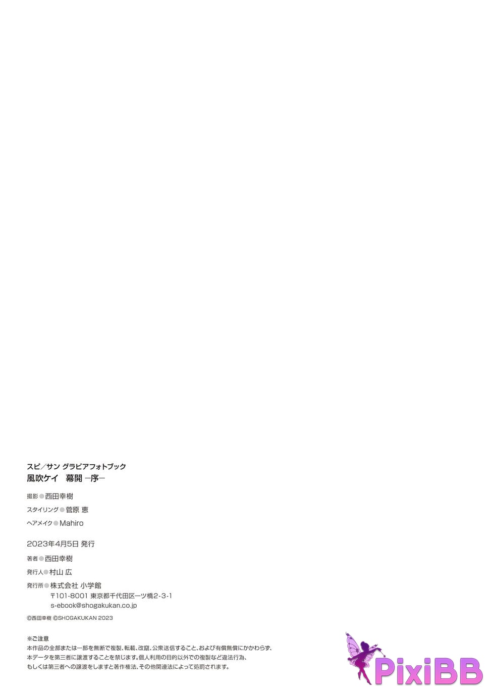 Japanese Idol Fubuki Kei Mu Kai sequence Spisan gravure photo book PixiBB.COM 051