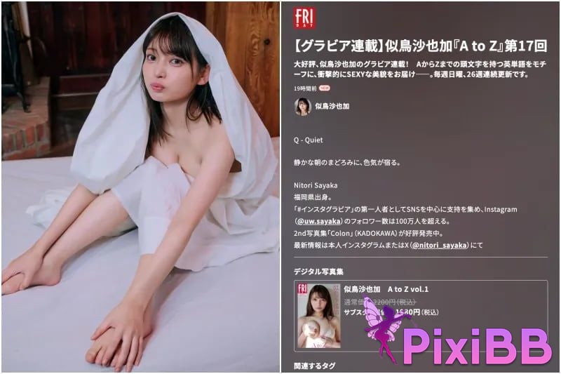 Japanese Idol Nitori Sayaka FRIDAY GOLD A to Z Vol.17 PixiBB.COM 001