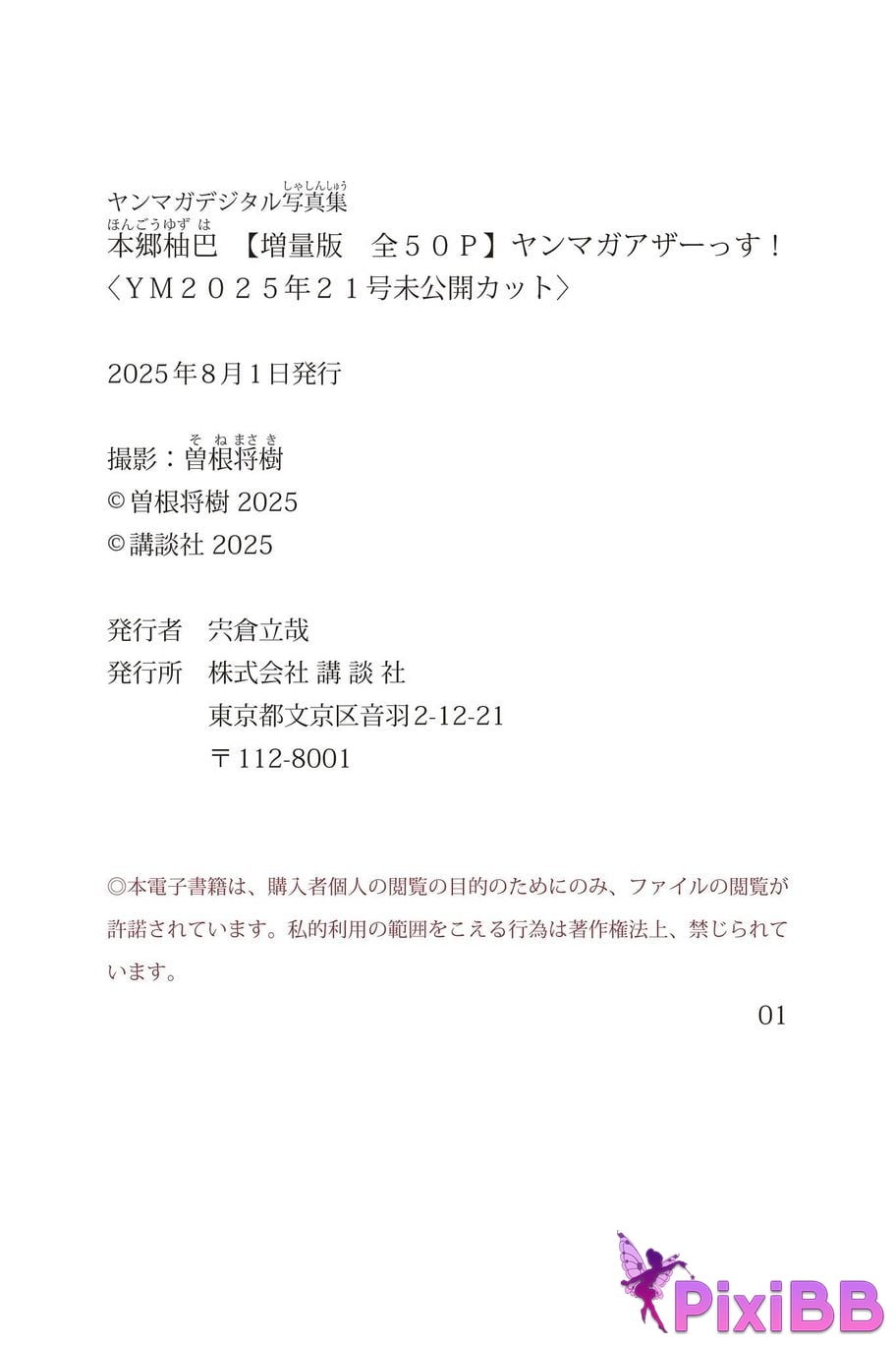 Japanese Idol Hongo Yuzuha Ben Xiang You Ba Expanded version Complete 50P Yanmaga Other YM2025 Year 21 Issue unreleased cut digital photo book PixiBB.COM 055