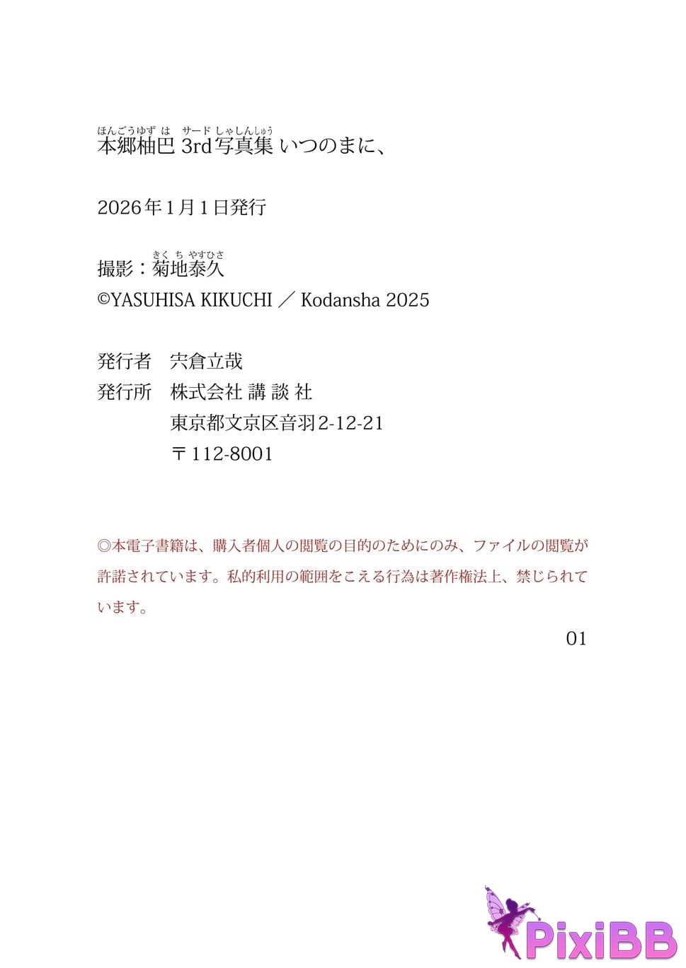 Japanese Idol Hongo Yuzuha Ben Xiang You Ba 3rd photo collection Before I knew it PixiBB.COM 149