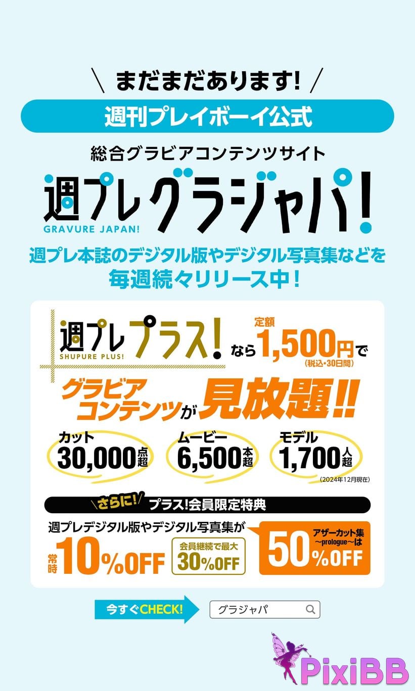 JP Hongo Yuzuha PixiBB.COM 106