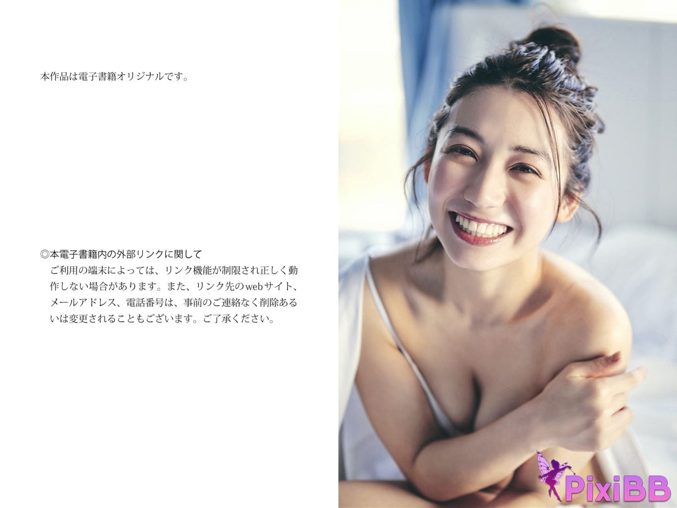 Japanese Idol Airi Sato FRIDAY digital photo book Shinjuku Loneliness PixiBB.COM 034
