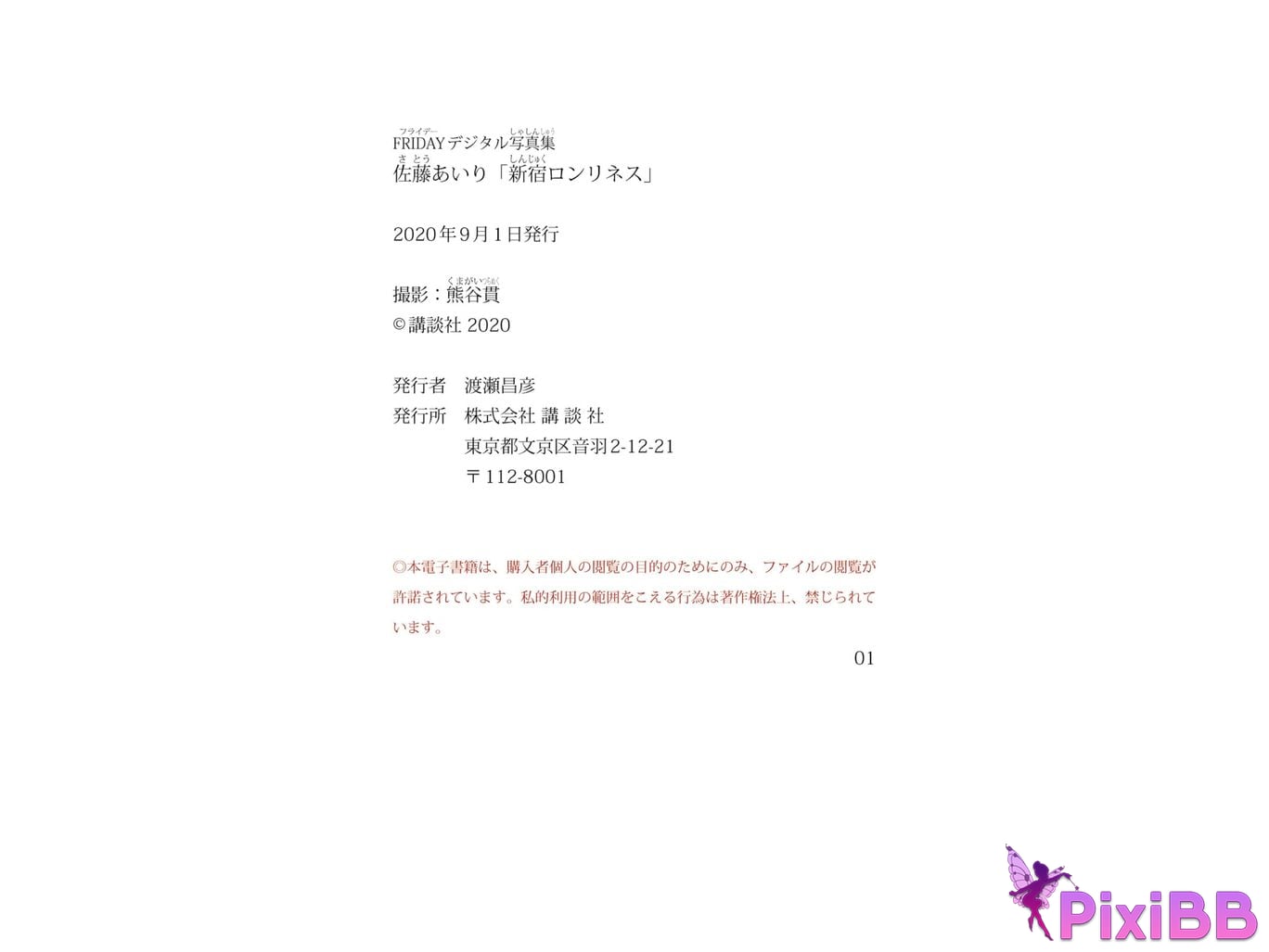 Japanese Idol Airi Sato FRIDAY digital photo book Shinjuku Loneliness PixiBB.COM 035