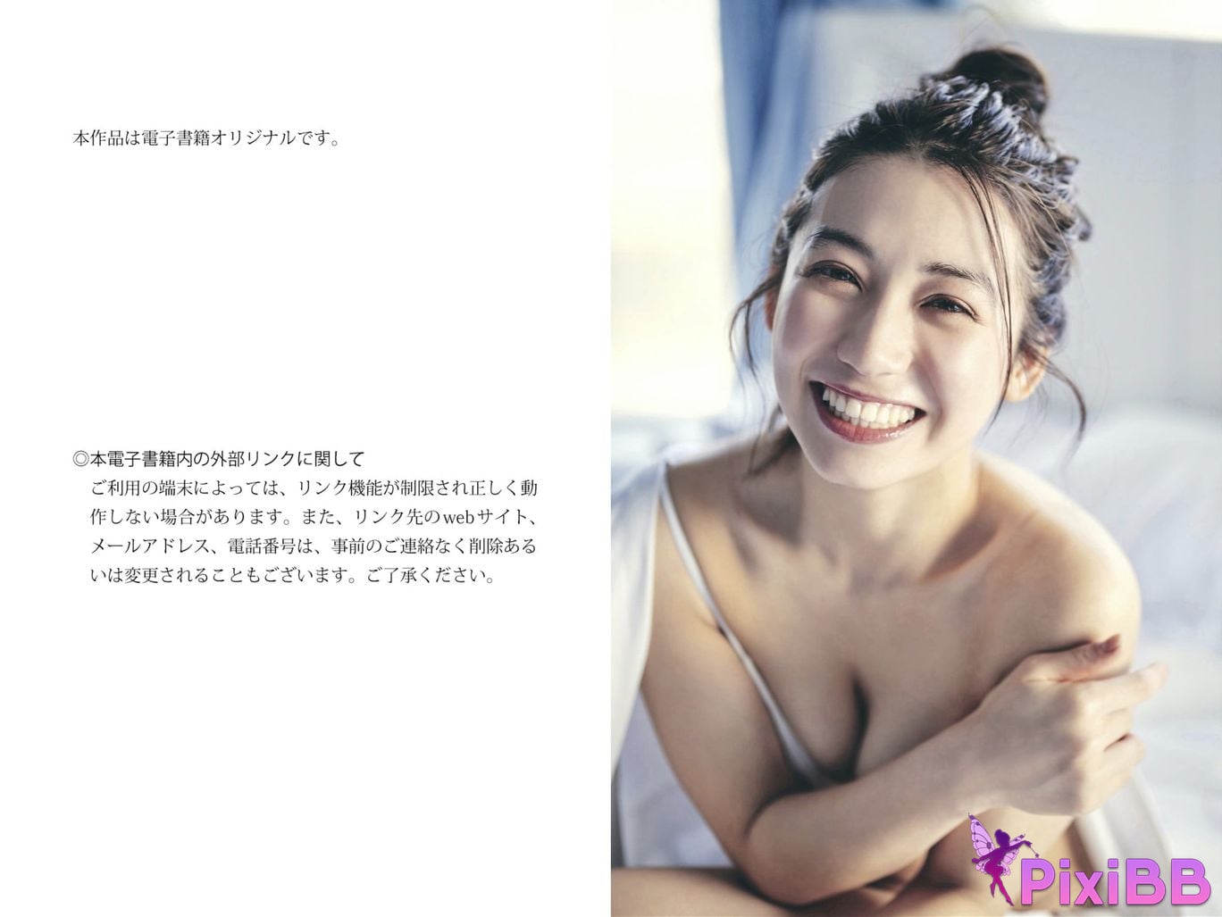 Japanese Idol Airi Sato Friday Digital Photobook Shinjuku Loneliness PixiBB.COM 034