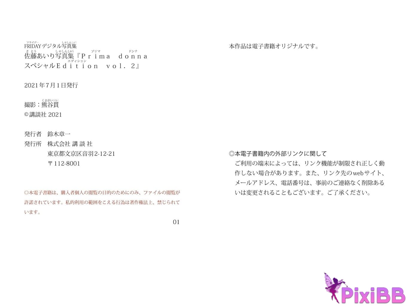 Japanese Idol Airi Sato Friday Digital Photobook Prima Donna Special Edition Vol.2 PixiBB.COM 037