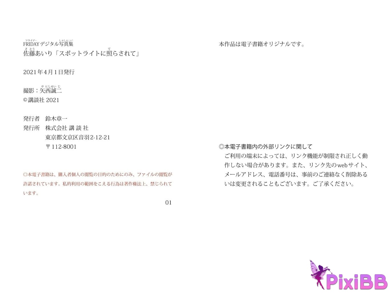 Japanese Idol Airi Sato Friday Digital Photobook Bathed In The Spotlight PixiBB.COM 032