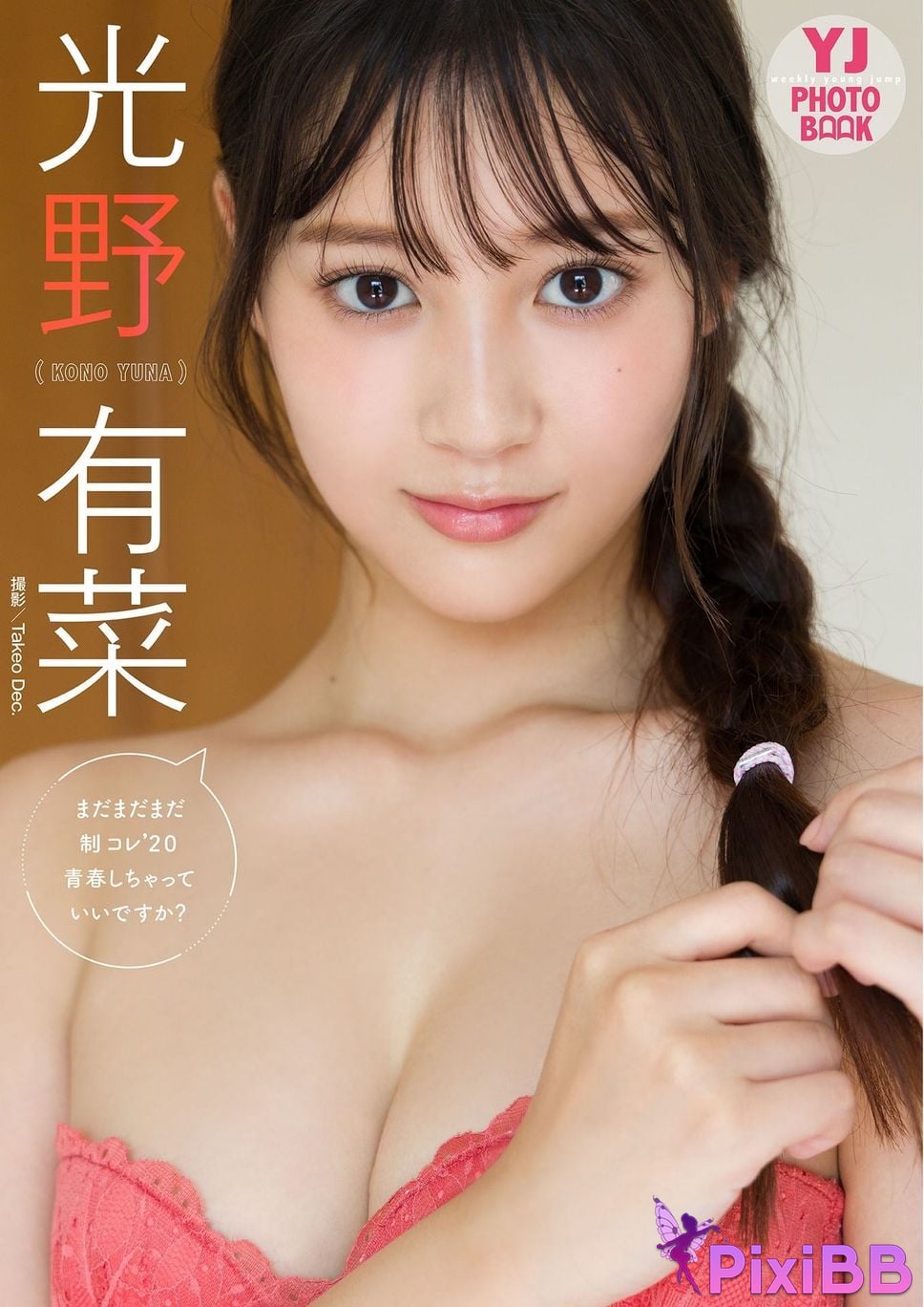 Japanese Idol Y uh na Tsukino Arina Digital only YJ PHOTO BOOK photo collection I s i t o k a y l b e n h u f S r 2 0 PixiBB.COM 001