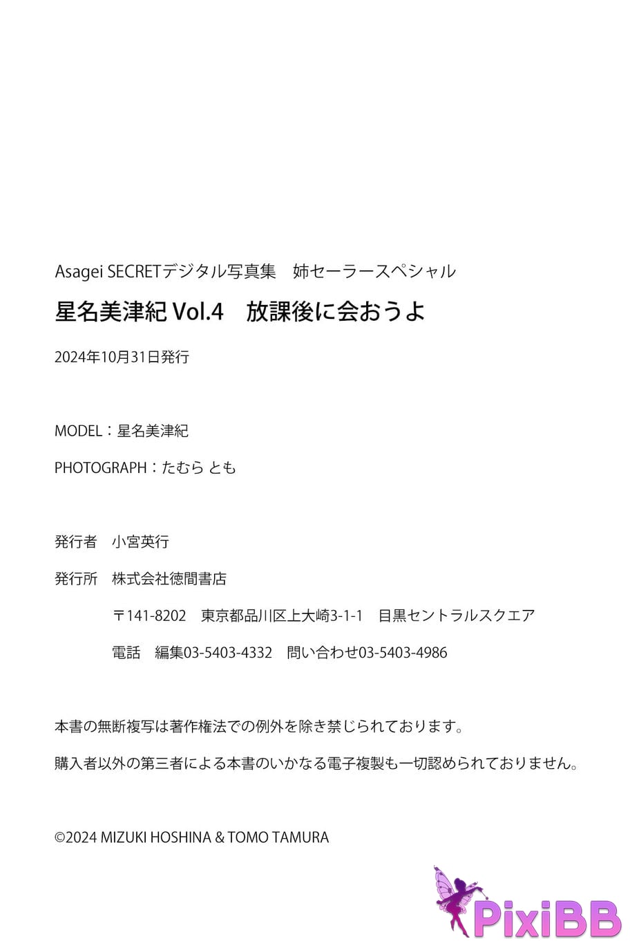 Japanese Idol Mizuki Hoshina Asa Gei Secret digital photo book Vol.4 Lets meet after school sister sailor special PixiBB.COM 064