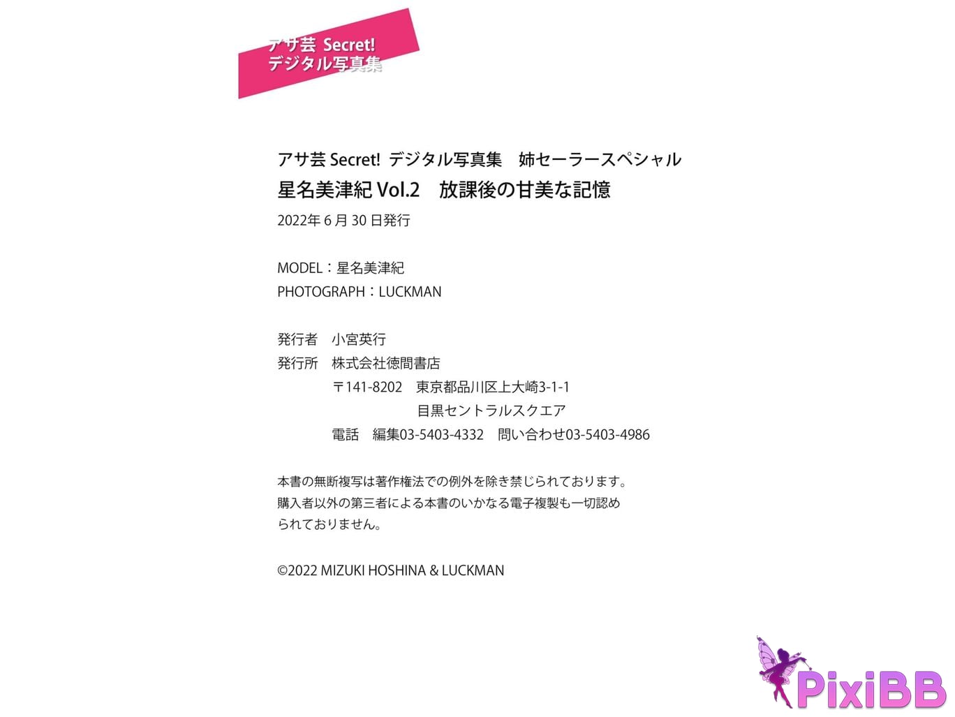 Japanese Idol Mizuki Hoshina Mitsuki Asagei Secret Digital Photo Book Sister Sailor Special After School Sweet Memories Vol. 2 PixiBB.COM 037