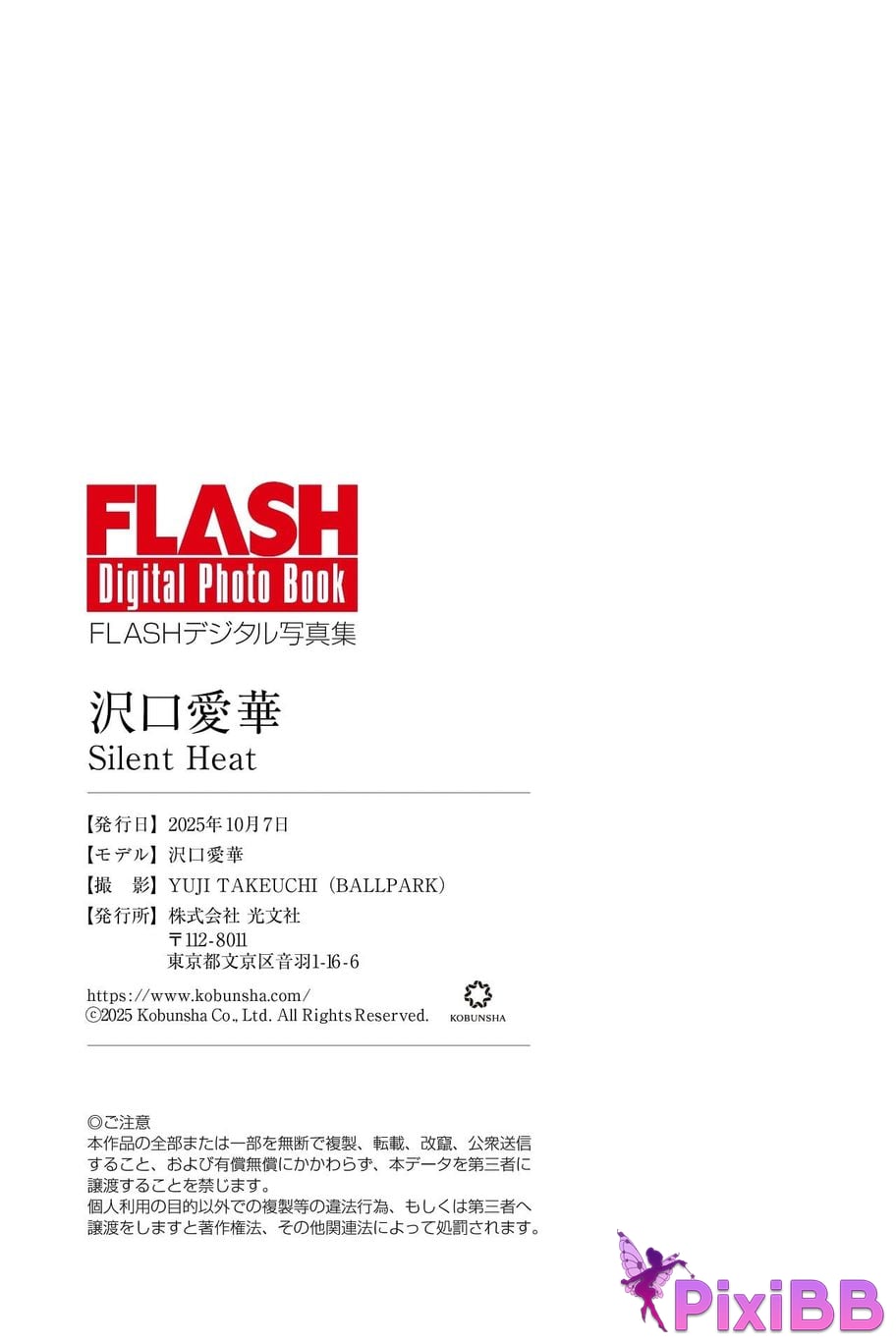 Japanese Idol Sawaguchi Aika FLASH digital photo book Silent Heat PixiBB.COM 085