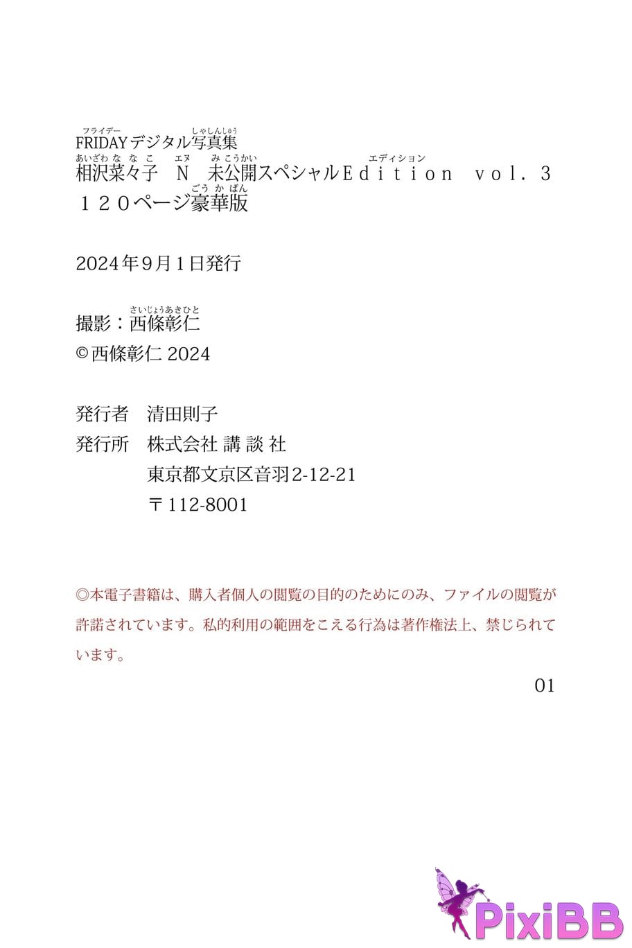 Japanese Idol Nanako Aizawa FRIDAY digital photo book N Unreleased special edition vol.3 120 pages deluxe PixiBB.COM 065