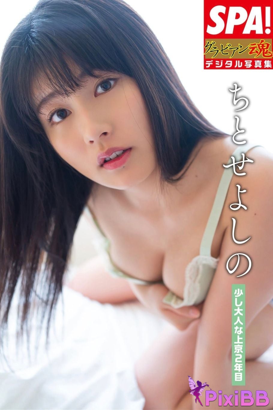 Japanese Idol Yoshino Chitose Chitoyoshis 2nd year in Tokyo a little more mature SPA Gravure soul digital photo book PixiBB.COM 001